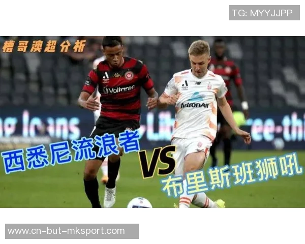 布里斯班狮吼迎战西悉尼流浪者精彩对决即将上演